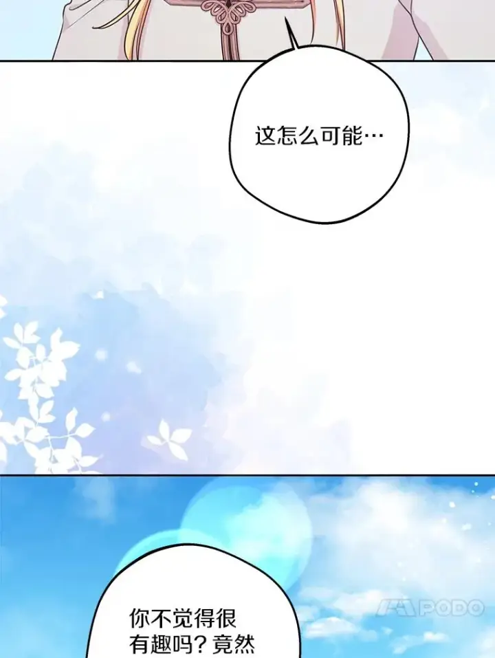 漫画《私生公主的第十次人生》80.你爱我吗？第16张图