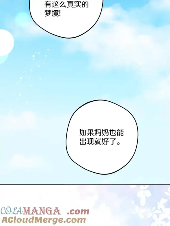 漫画《私生公主的第十次人生》80.你爱我吗？第17张图