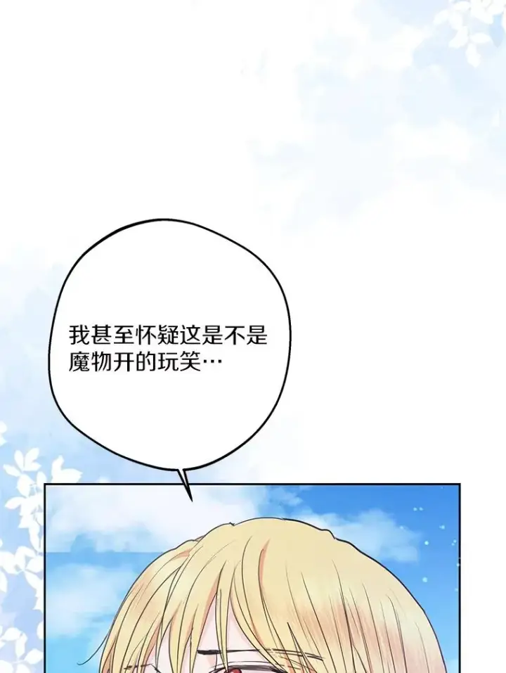 漫画《私生公主的第十次人生》80.你爱我吗？第18张图