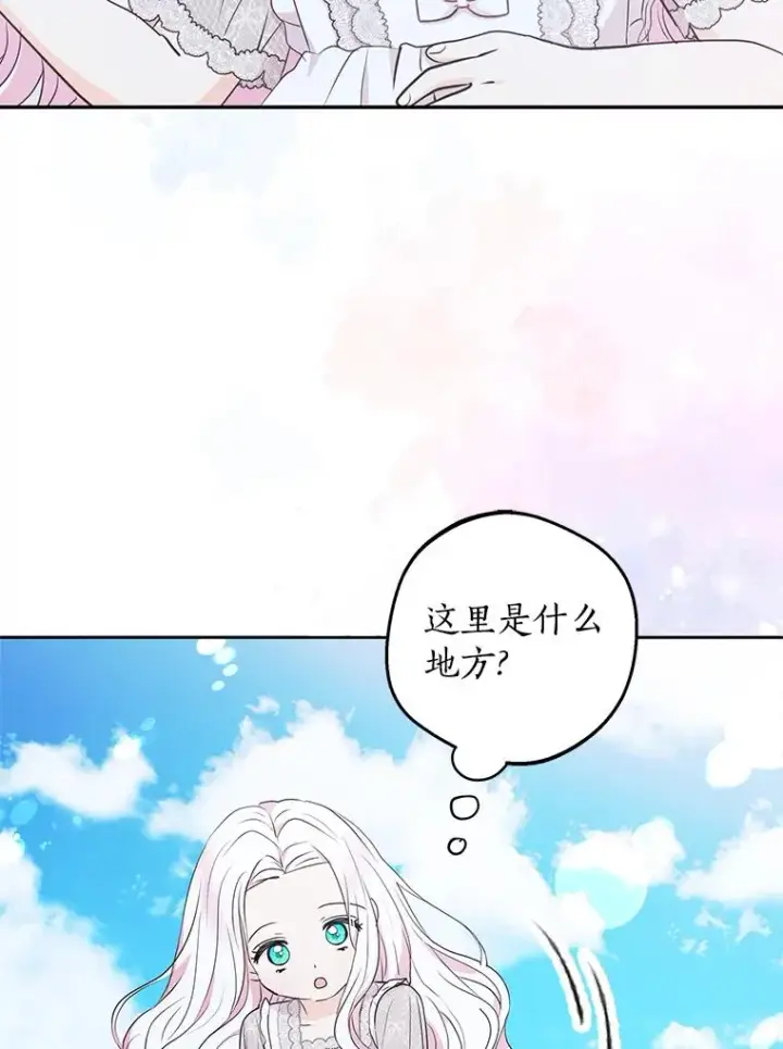 漫画《私生公主的第十次人生》80.你爱我吗？第2张图