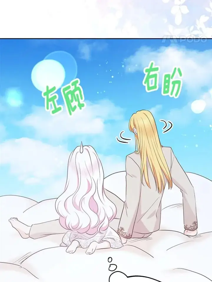 漫画《私生公主的第十次人生》80.你爱我吗？第20张图