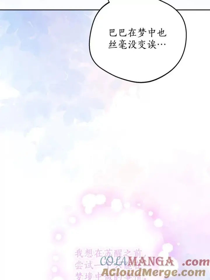 漫画《私生公主的第十次人生》80.你爱我吗？第21张图