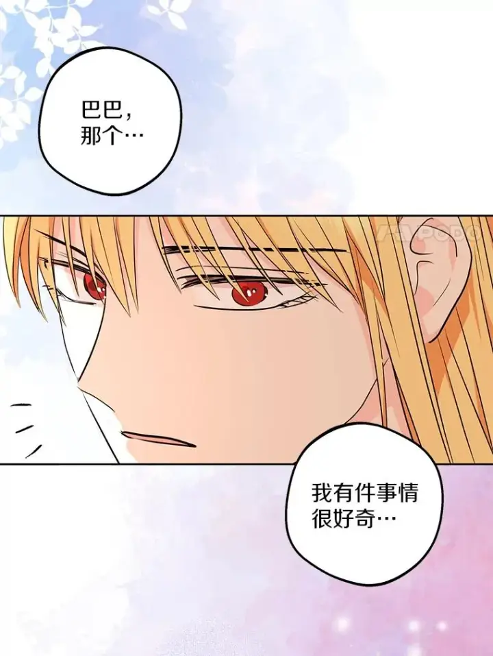 漫画《私生公主的第十次人生》80.你爱我吗？第23张图