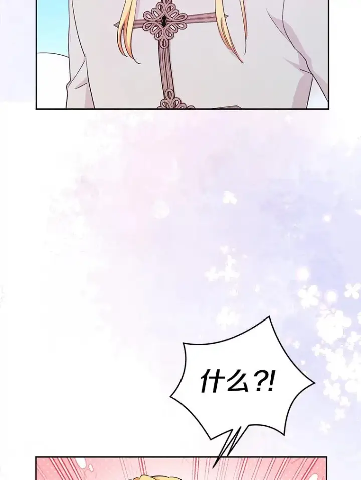 漫画《私生公主的第十次人生》80.你爱我吗？第27张图