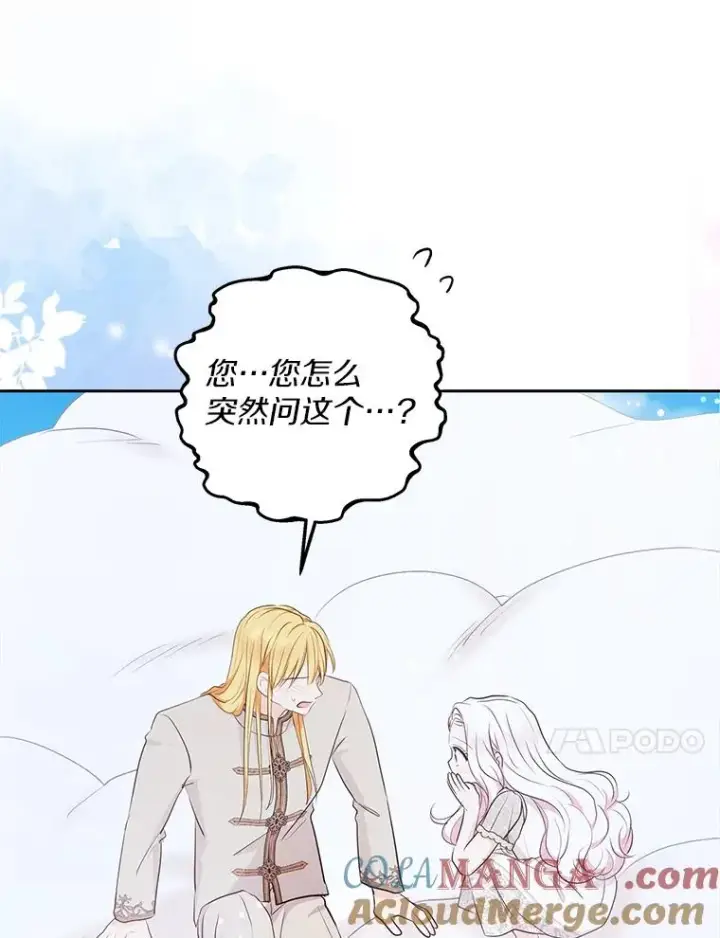 漫画《私生公主的第十次人生》80.你爱我吗？第29张图