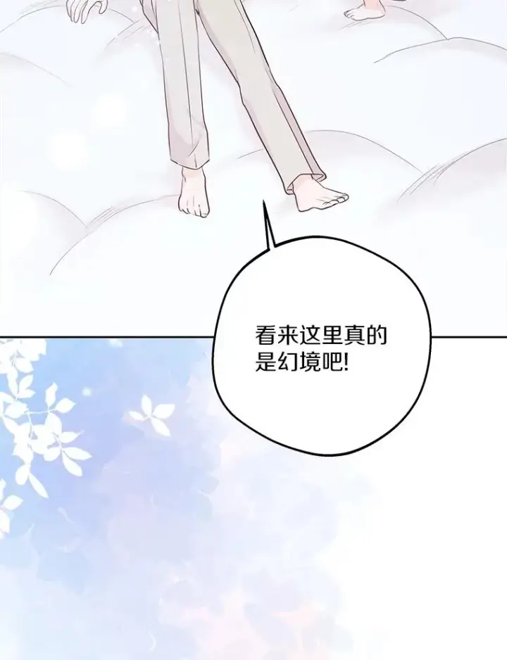 漫画《私生公主的第十次人生》80.你爱我吗？第30张图