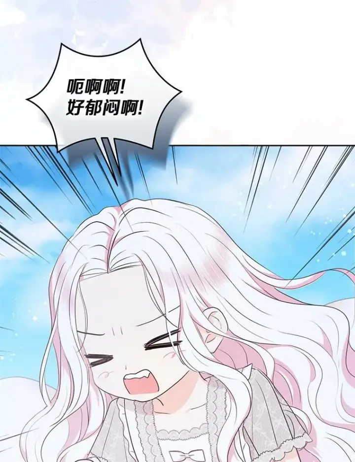 漫画《私生公主的第十次人生》80.你爱我吗？第31张图