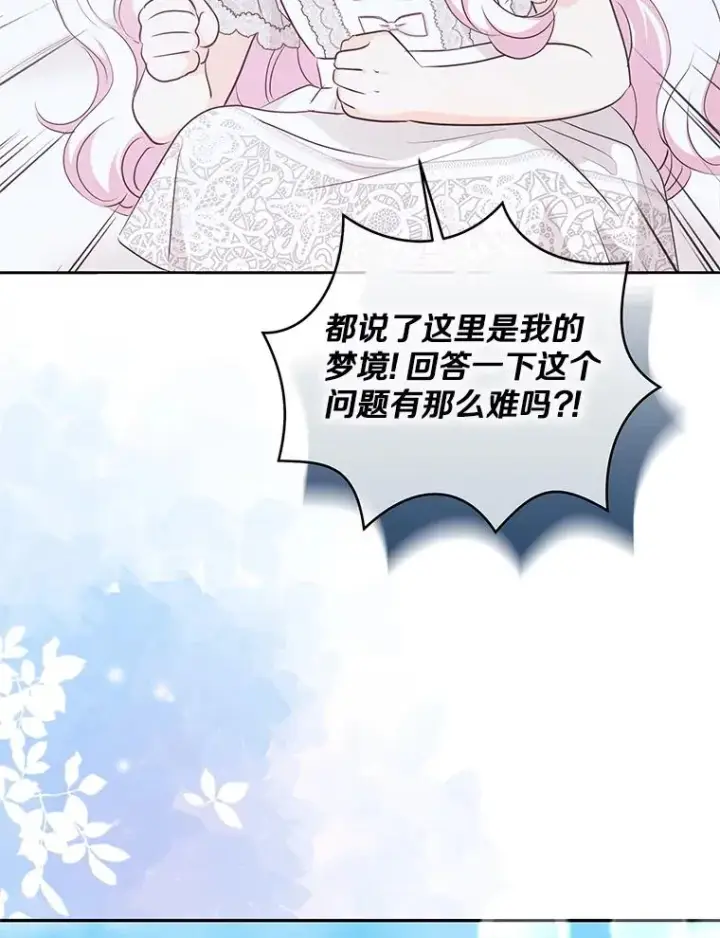 漫画《私生公主的第十次人生》80.你爱我吗？第32张图