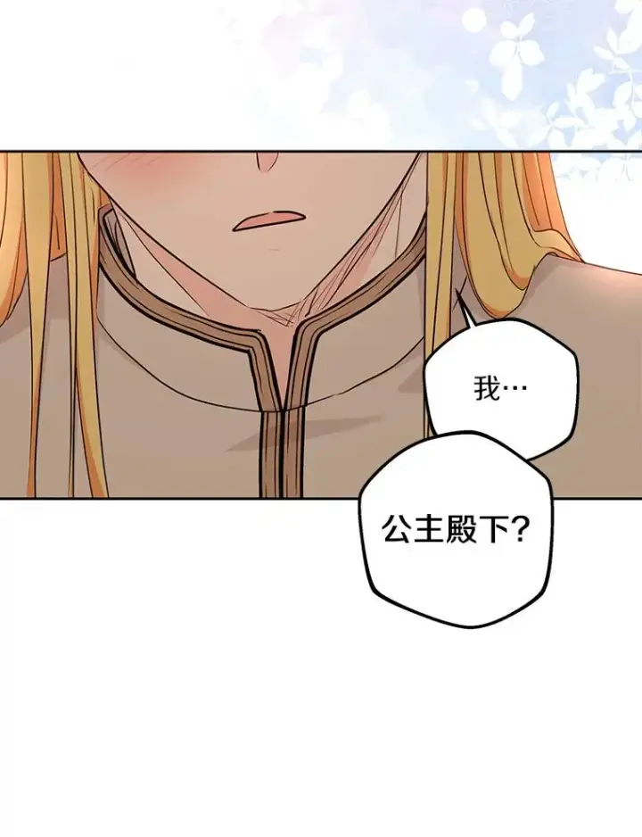 漫画《私生公主的第十次人生》80.你爱我吗？第34张图