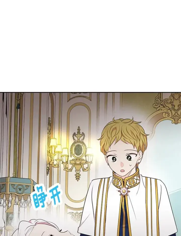 漫画《私生公主的第十次人生》80.你爱我吗？第35张图
