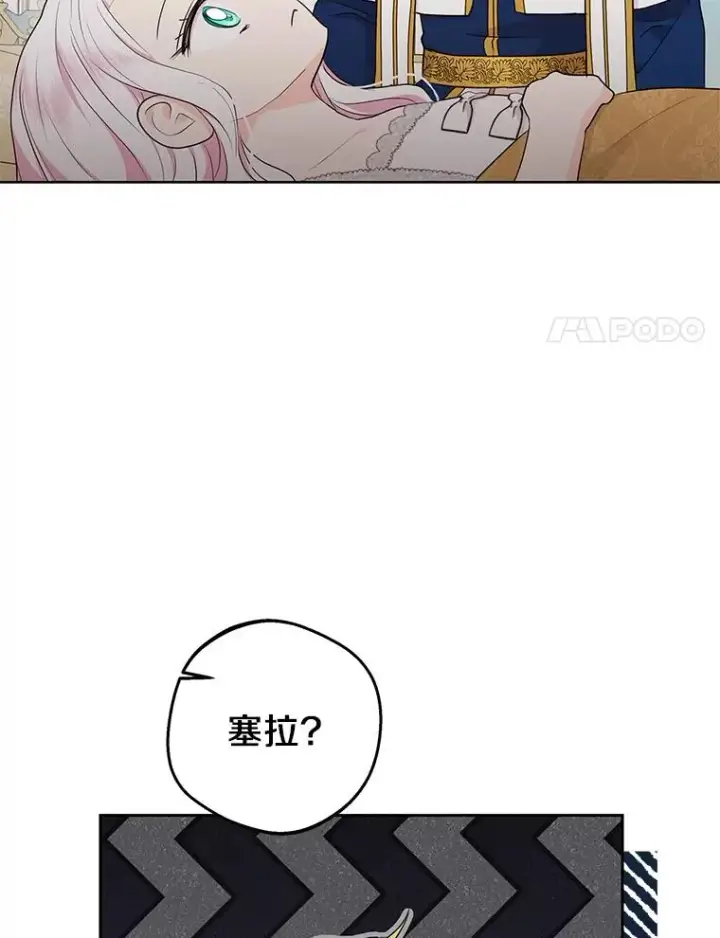 漫画《私生公主的第十次人生》80.你爱我吗？第36张图