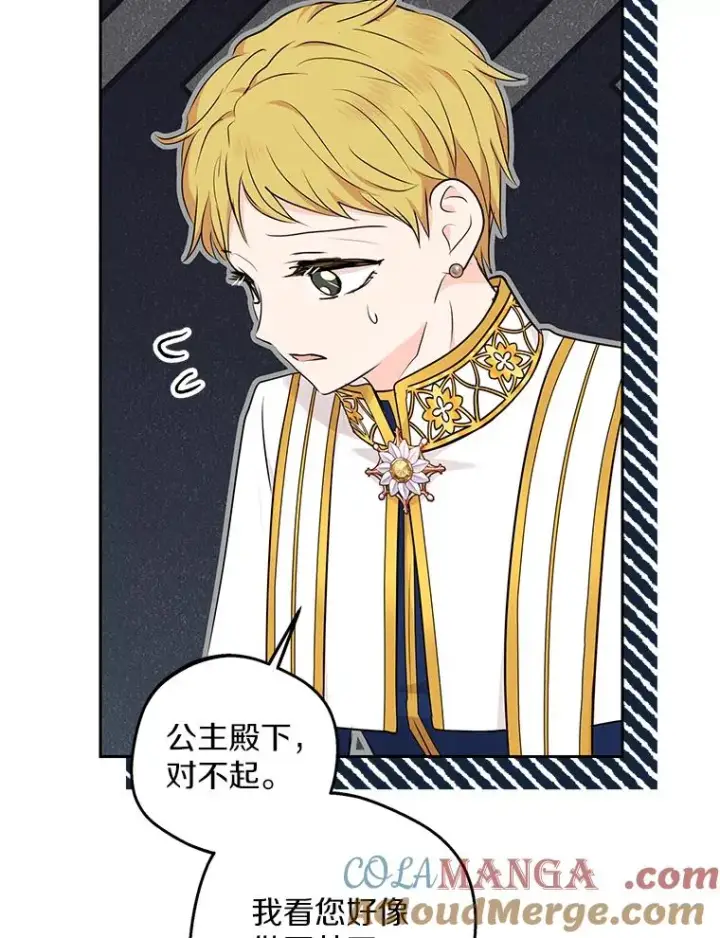 漫画《私生公主的第十次人生》80.你爱我吗？第37张图