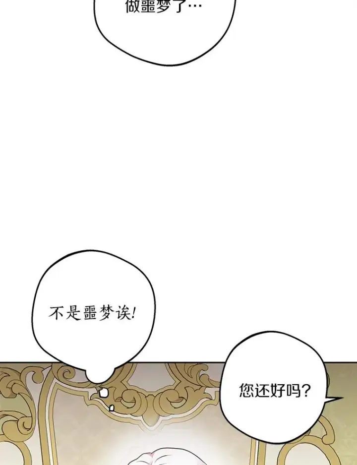 漫画《私生公主的第十次人生》80.你爱我吗？第38张图