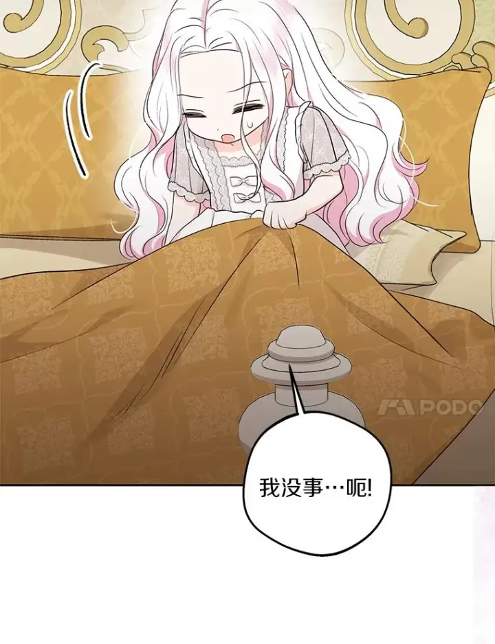 漫画《私生公主的第十次人生》80.你爱我吗？第39张图