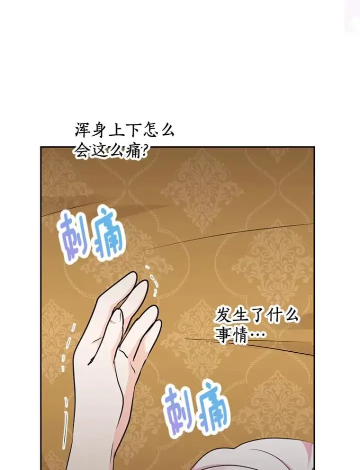 漫画《私生公主的第十次人生》80.你爱我吗？第40张图
