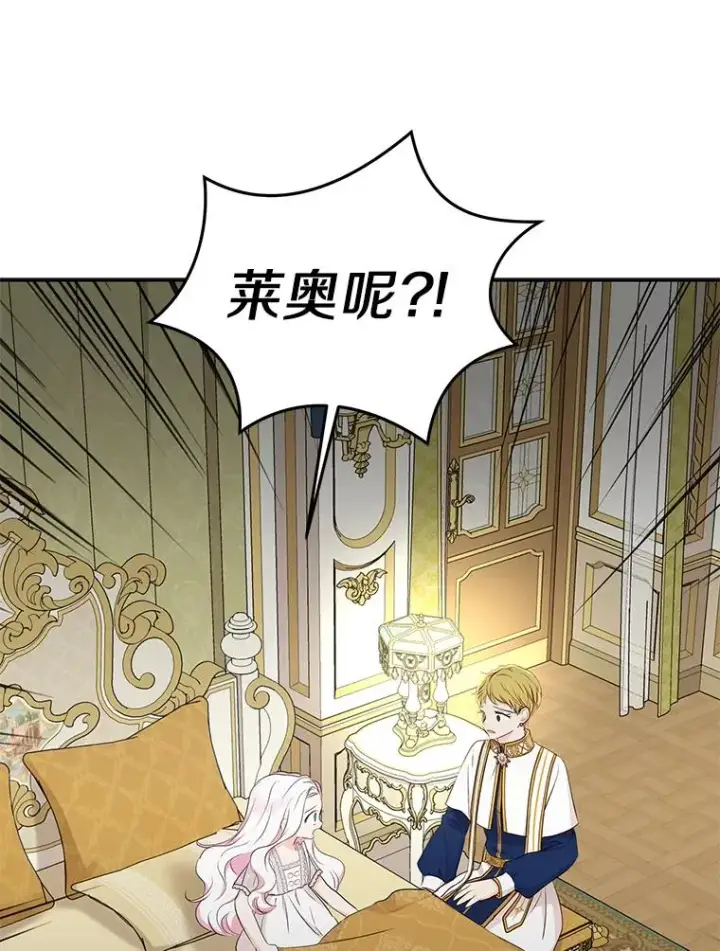 漫画《私生公主的第十次人生》80.你爱我吗？第43张图