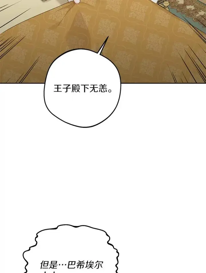 漫画《私生公主的第十次人生》80.你爱我吗？第44张图