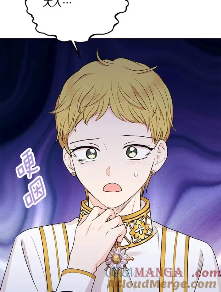 漫画《私生公主的第十次人生》80.你爱我吗？第45张图