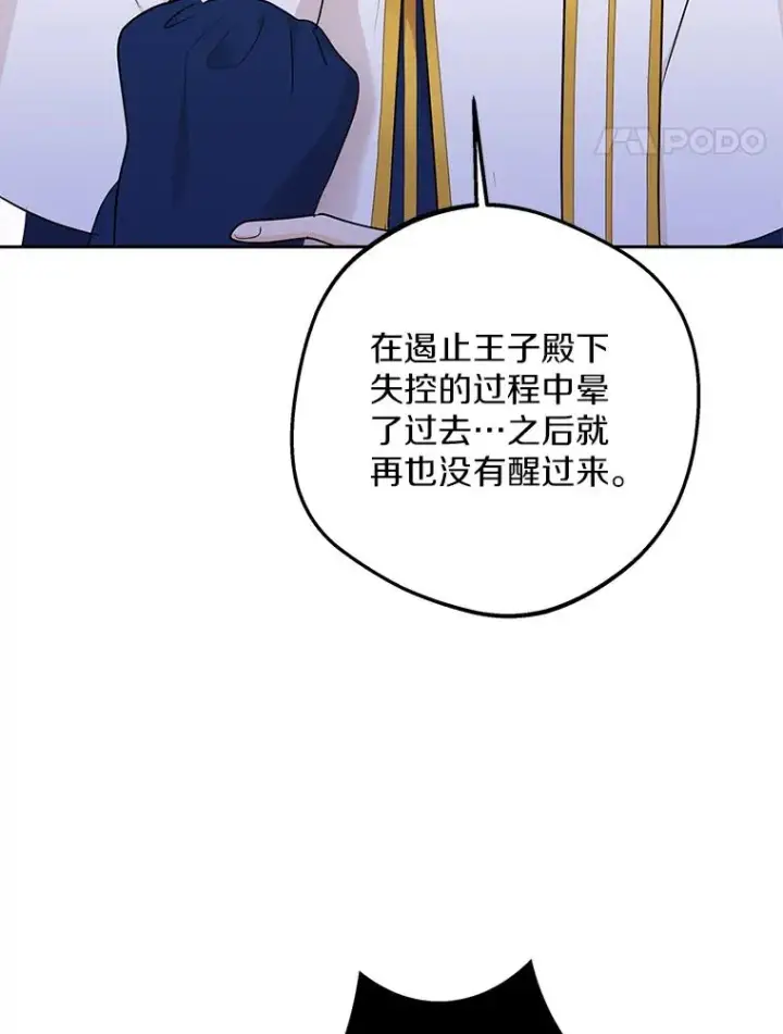 漫画《私生公主的第十次人生》80.你爱我吗？第46张图