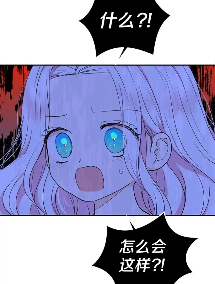 漫画《私生公主的第十次人生》80.你爱我吗？第47张图