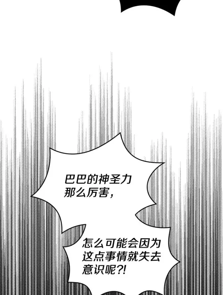 漫画《私生公主的第十次人生》80.你爱我吗？第48张图