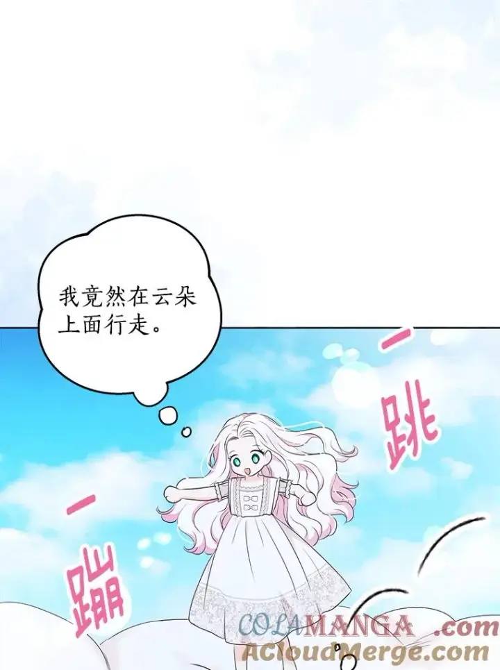 漫画《私生公主的第十次人生》80.你爱我吗？第5张图