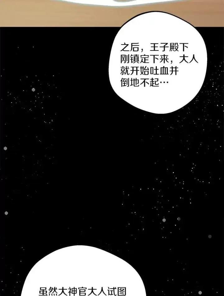 漫画《私生公主的第十次人生》80.你爱我吗？第51张图