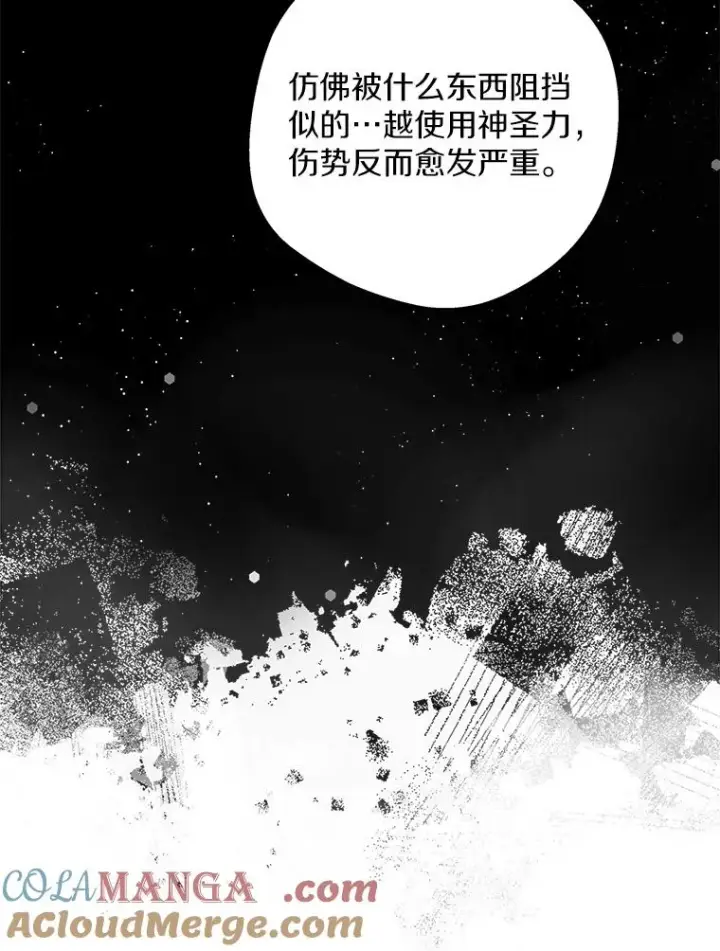 漫画《私生公主的第十次人生》80.你爱我吗？第53张图