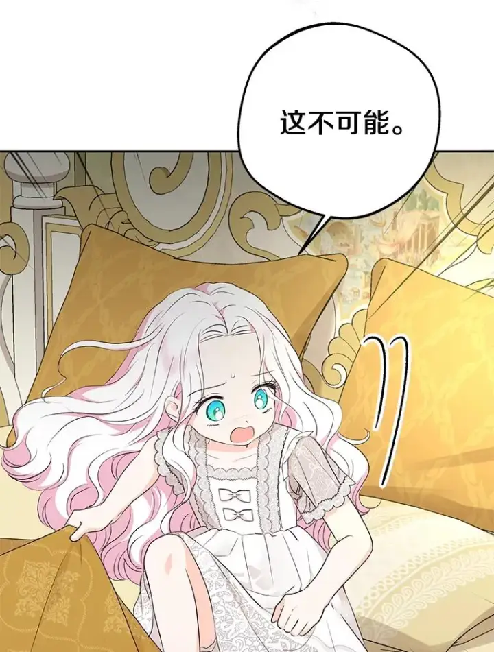 漫画《私生公主的第十次人生》80.你爱我吗？第54张图