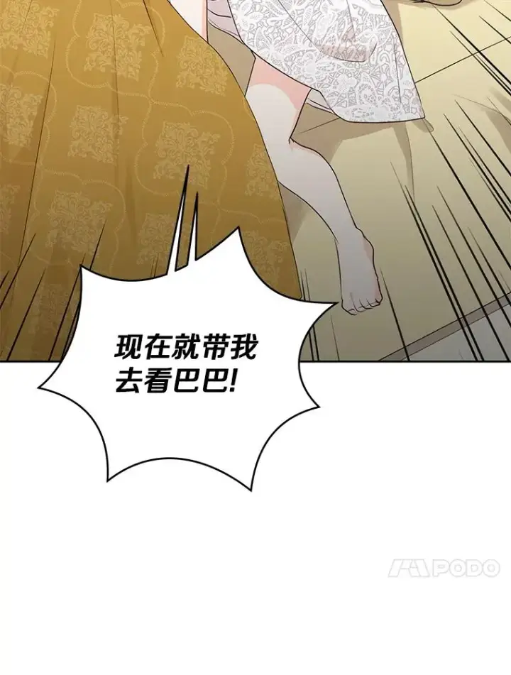 漫画《私生公主的第十次人生》80.你爱我吗？第55张图