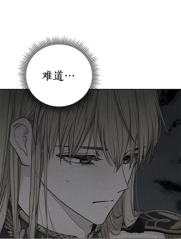 漫画《私生公主的第十次人生》80.你爱我吗？第56张图