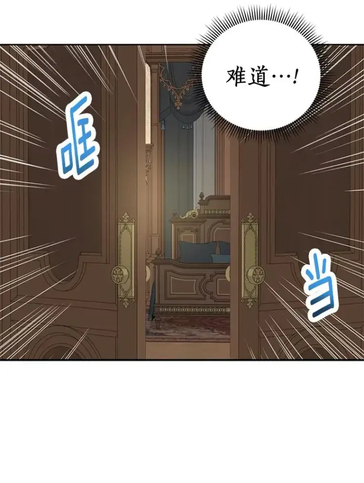 漫画《私生公主的第十次人生》80.你爱我吗？第58张图