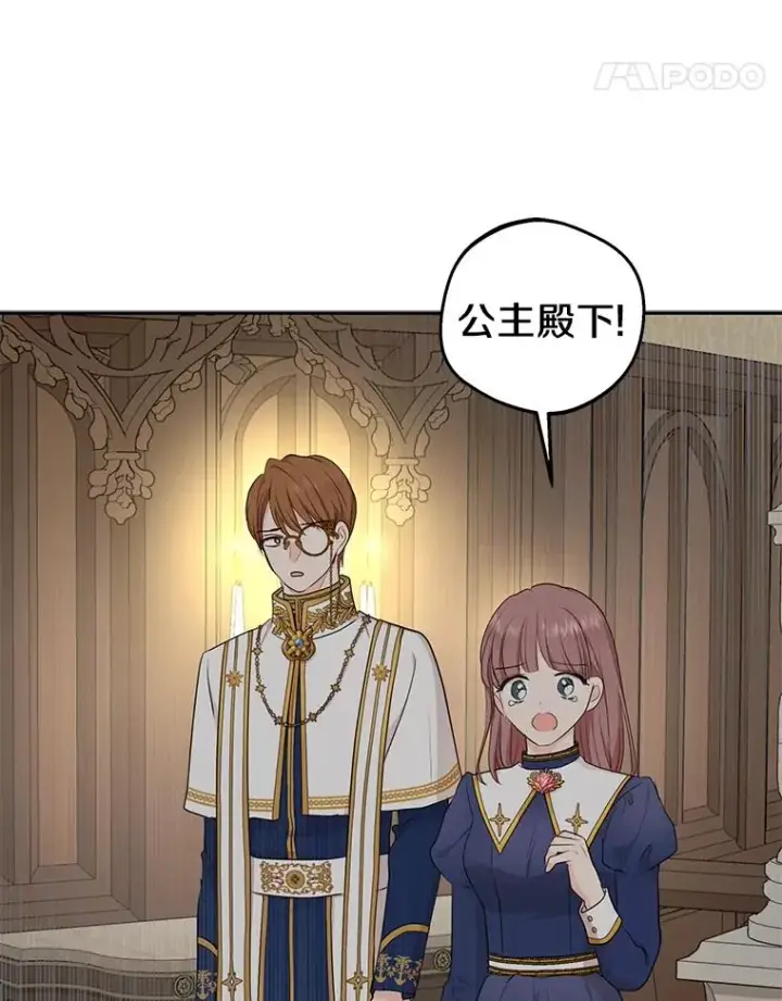 漫画《私生公主的第十次人生》80.你爱我吗？第59张图