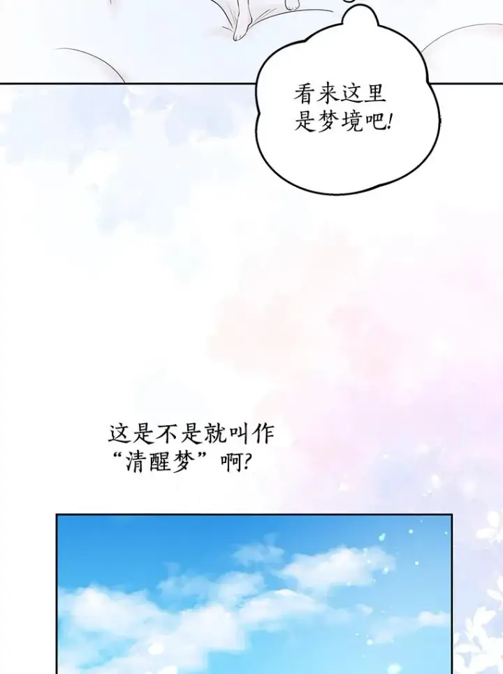 漫画《私生公主的第十次人生》80.你爱我吗？第6张图