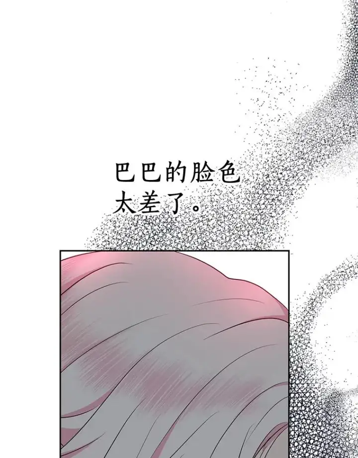 漫画《私生公主的第十次人生》80.你爱我吗？第64张图