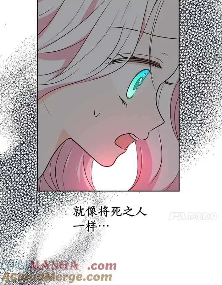 漫画《私生公主的第十次人生》80.你爱我吗？第65张图