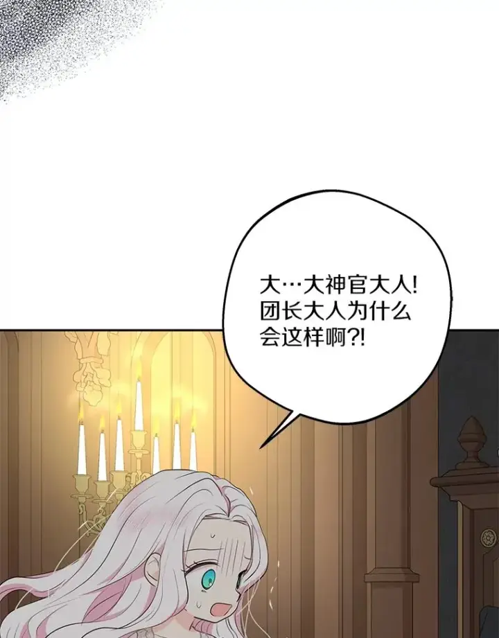 漫画《私生公主的第十次人生》80.你爱我吗？第66张图