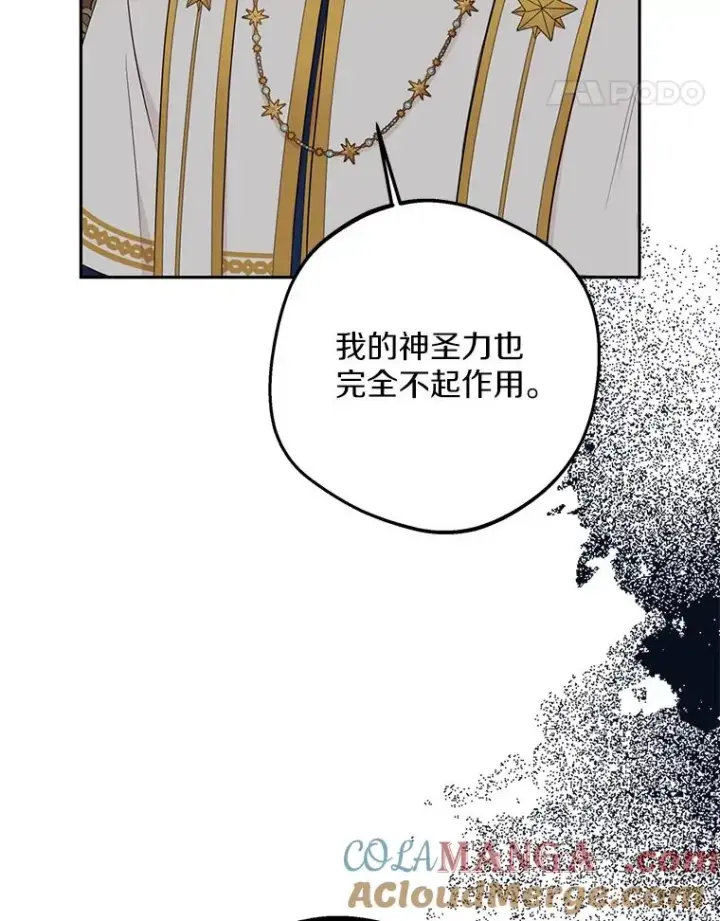漫画《私生公主的第十次人生》80.你爱我吗？第69张图