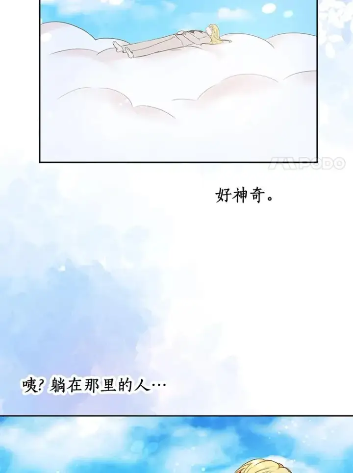 漫画《私生公主的第十次人生》80.你爱我吗？第7张图