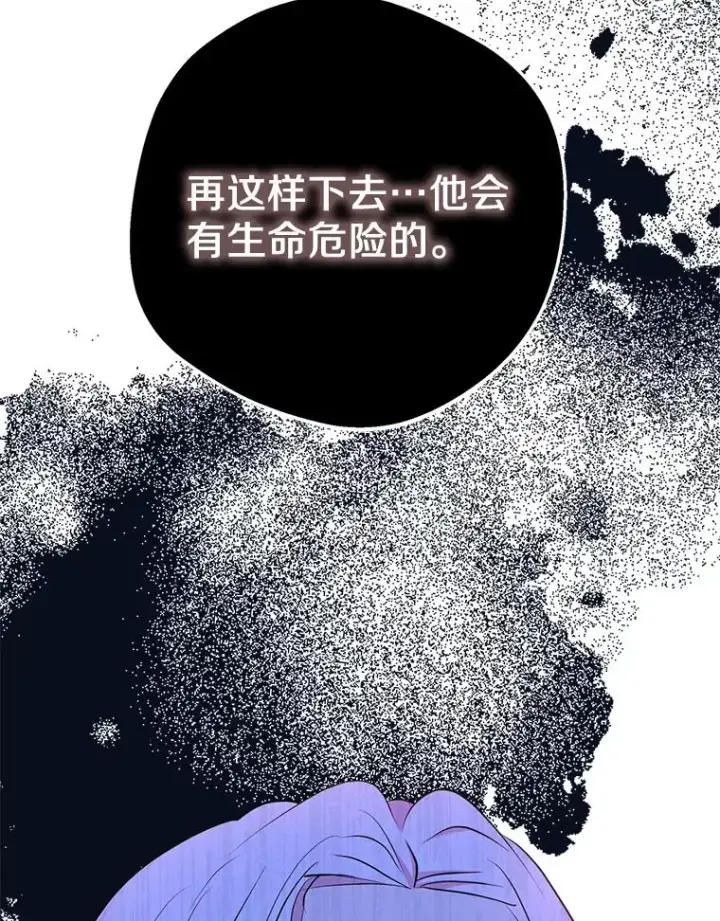 漫画《私生公主的第十次人生》80.你爱我吗？第70张图