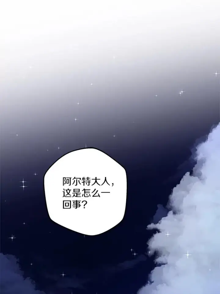 漫画《私生公主的第十次人生》80.你爱我吗？第75张图