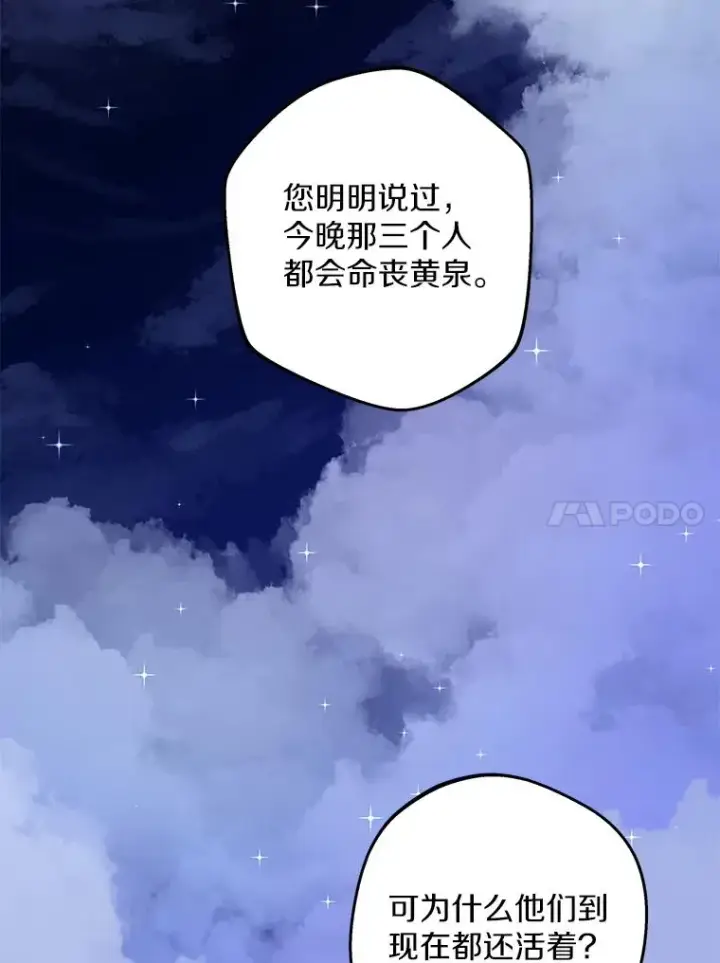 漫画《私生公主的第十次人生》80.你爱我吗？第76张图