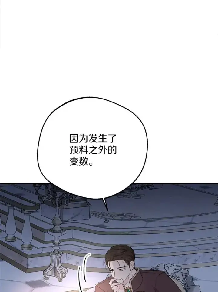 漫画《私生公主的第十次人生》80.你爱我吗？第78张图