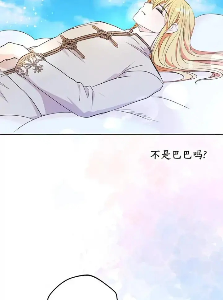 漫画《私生公主的第十次人生》80.你爱我吗？第8张图