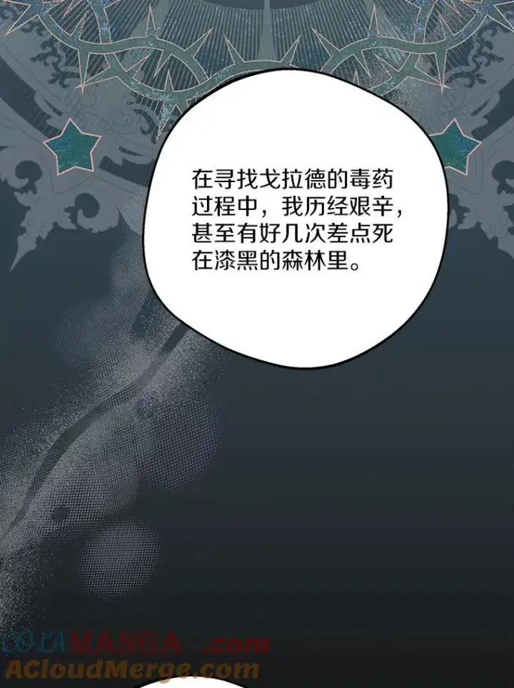 漫画《私生公主的第十次人生》80.你爱我吗？第81张图