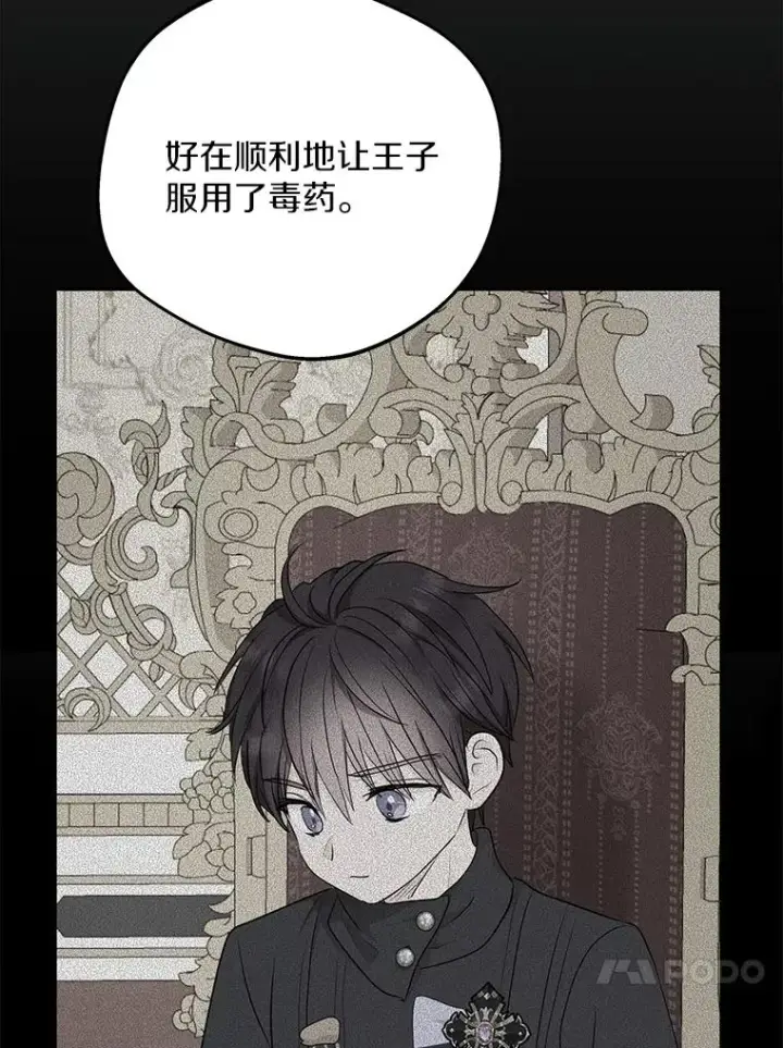 漫画《私生公主的第十次人生》80.你爱我吗？第82张图