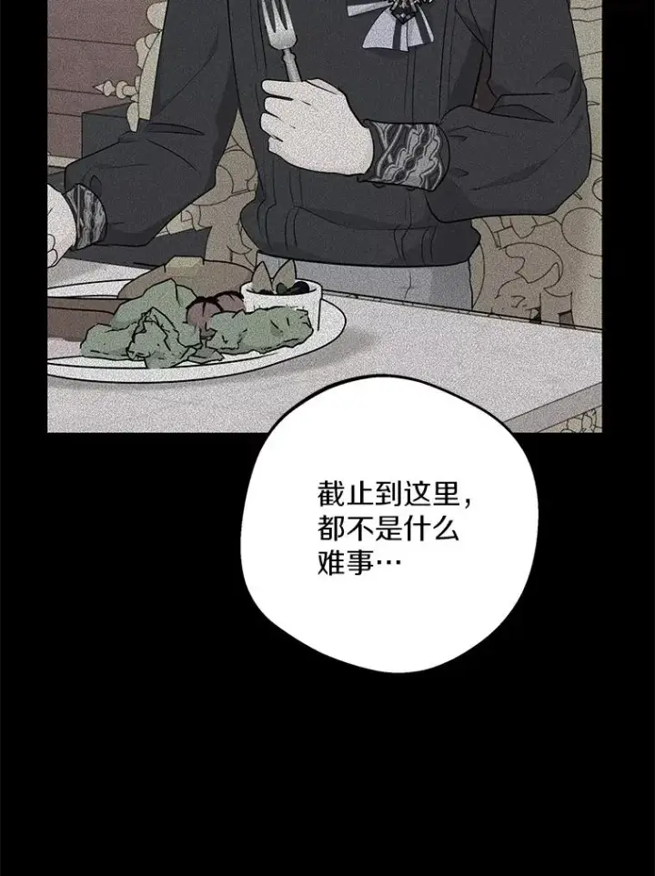 漫画《私生公主的第十次人生》80.你爱我吗？第83张图