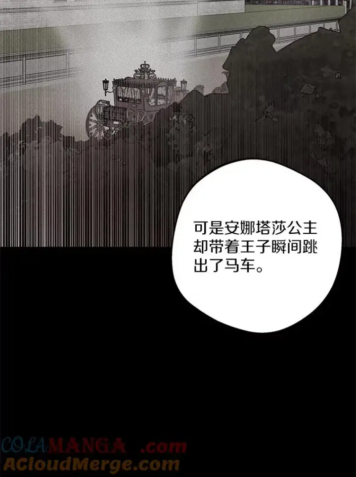 漫画《私生公主的第十次人生》80.你爱我吗？第85张图