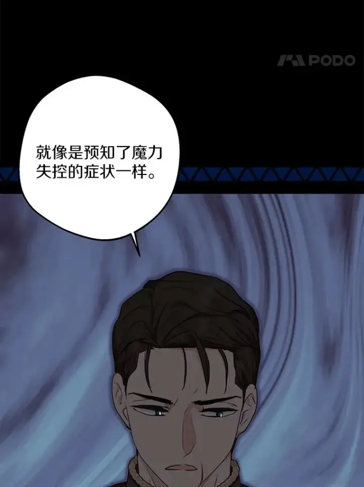 漫画《私生公主的第十次人生》80.你爱我吗？第86张图