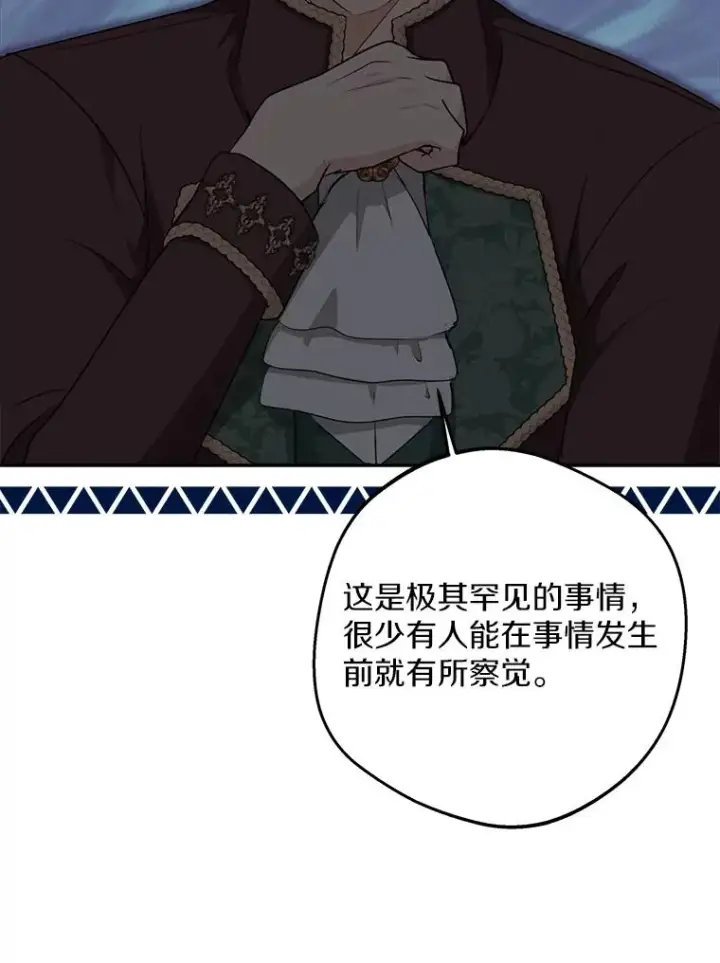漫画《私生公主的第十次人生》80.你爱我吗？第87张图